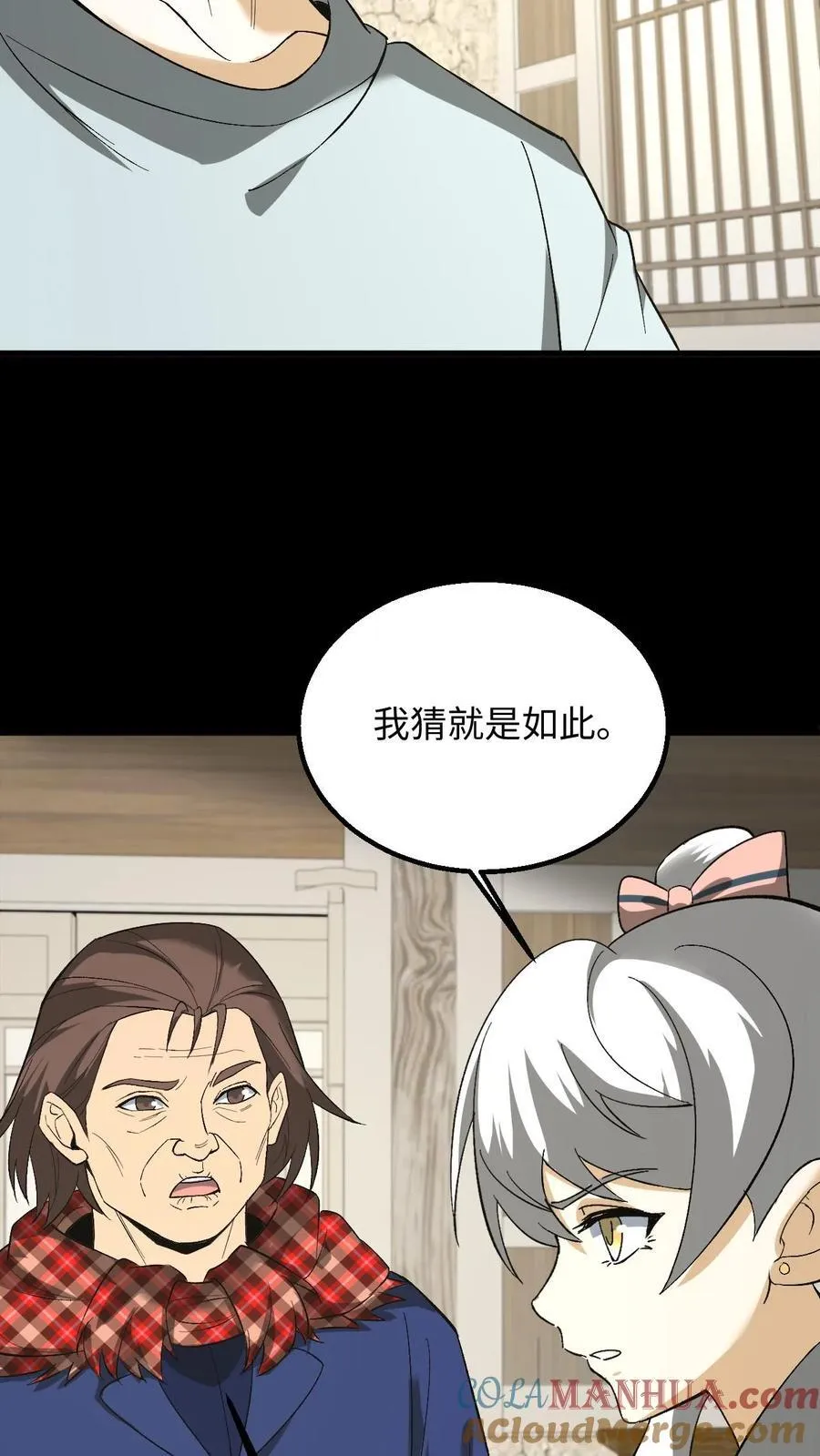 第252话 第十四处道藏 第7页