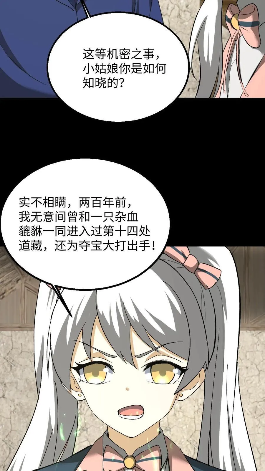 第252话 第十四处道藏 第8页