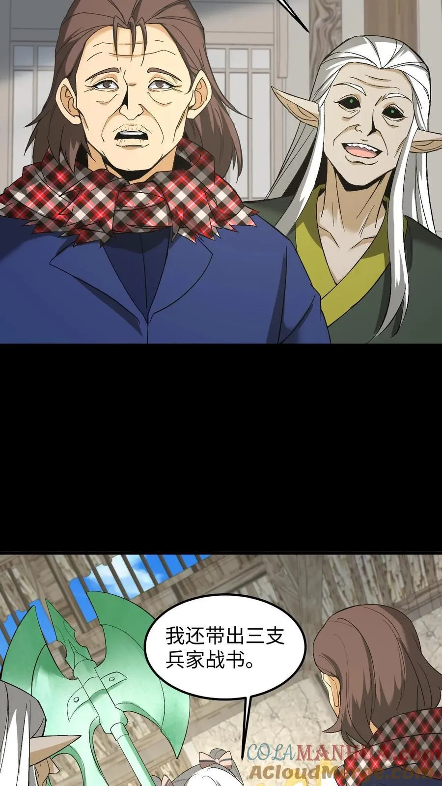 第252话 第十四处道藏 第11页