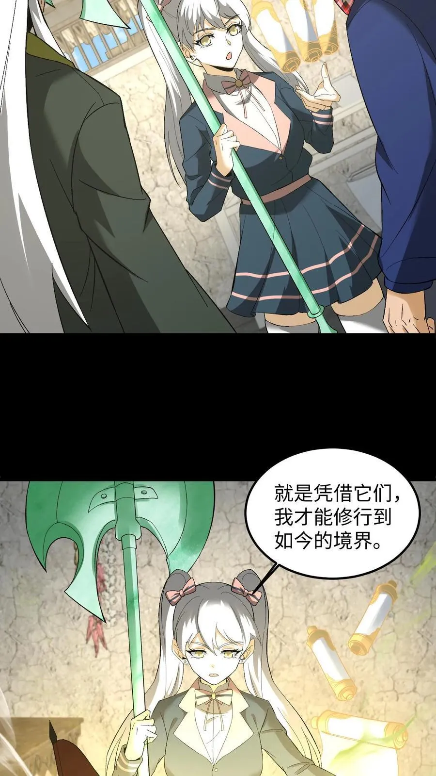 第252话 第十四处道藏 第12页