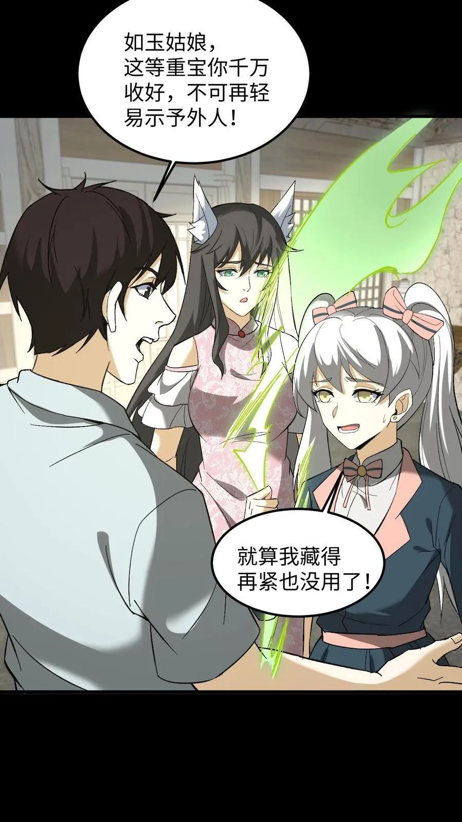 第252话 第十四处道藏 第16页