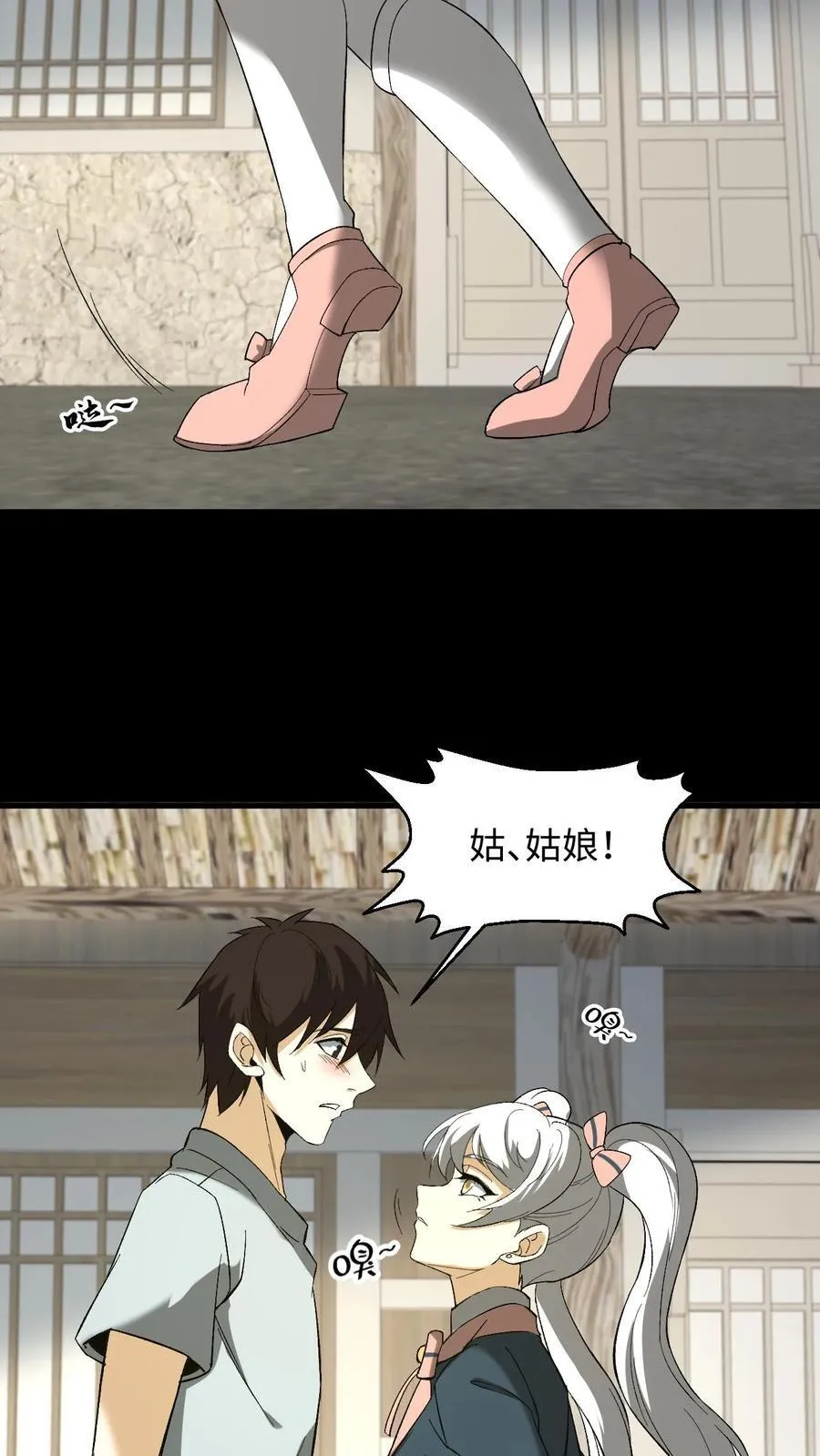 第252话 第十四处道藏 第18页