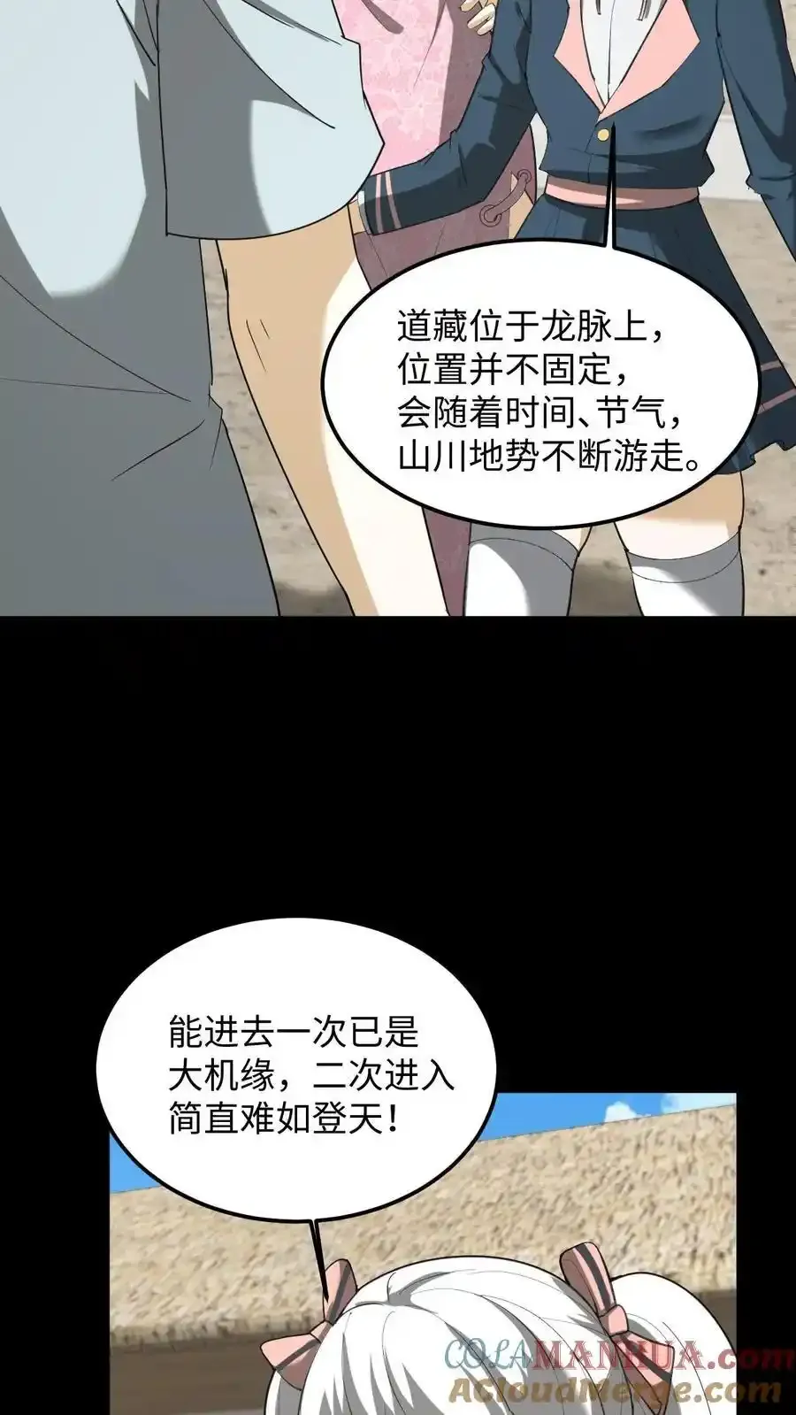 第253话 地字甲组 第3页