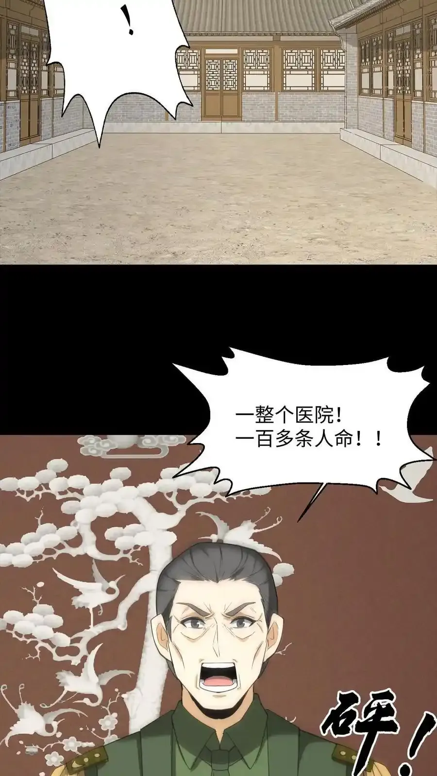 第253话 地字甲组 第8页