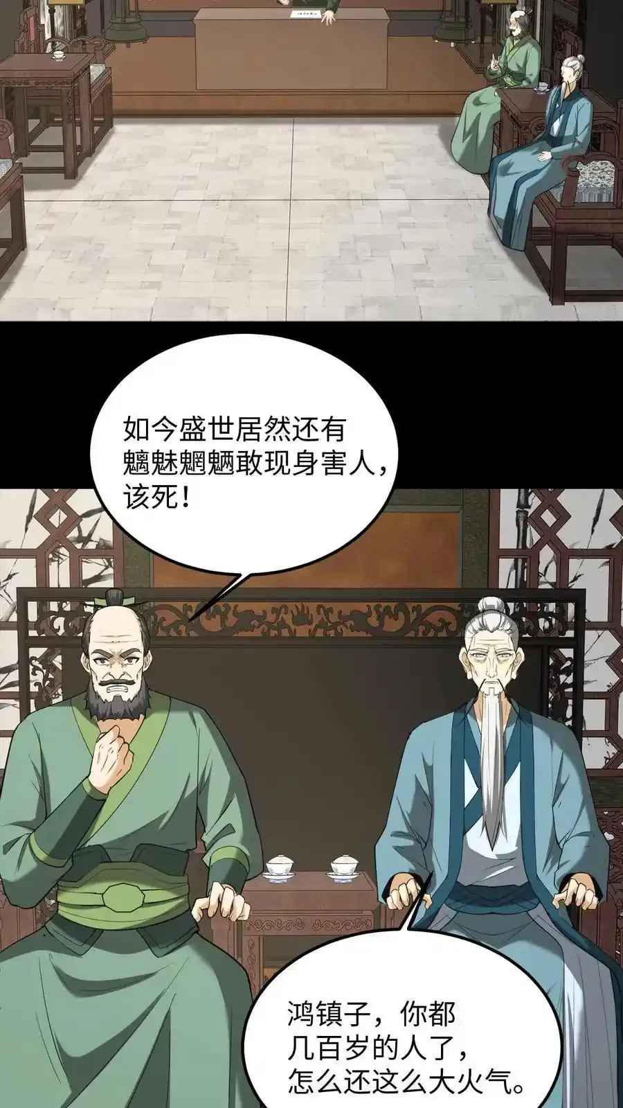 第253话 地字甲组 第10页