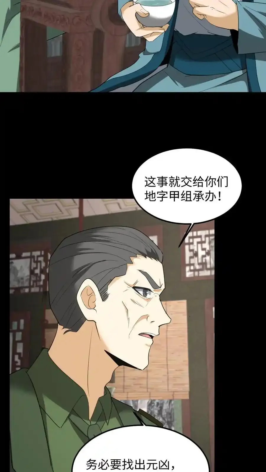 第253话 地字甲组 第12页