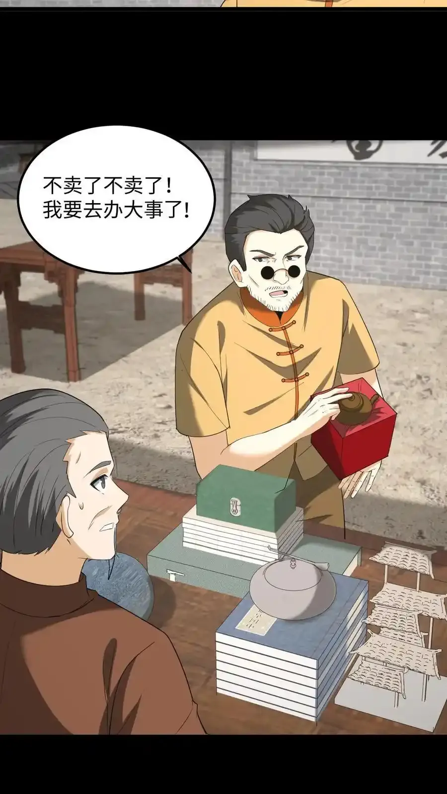 第253话 地字甲组 第18页