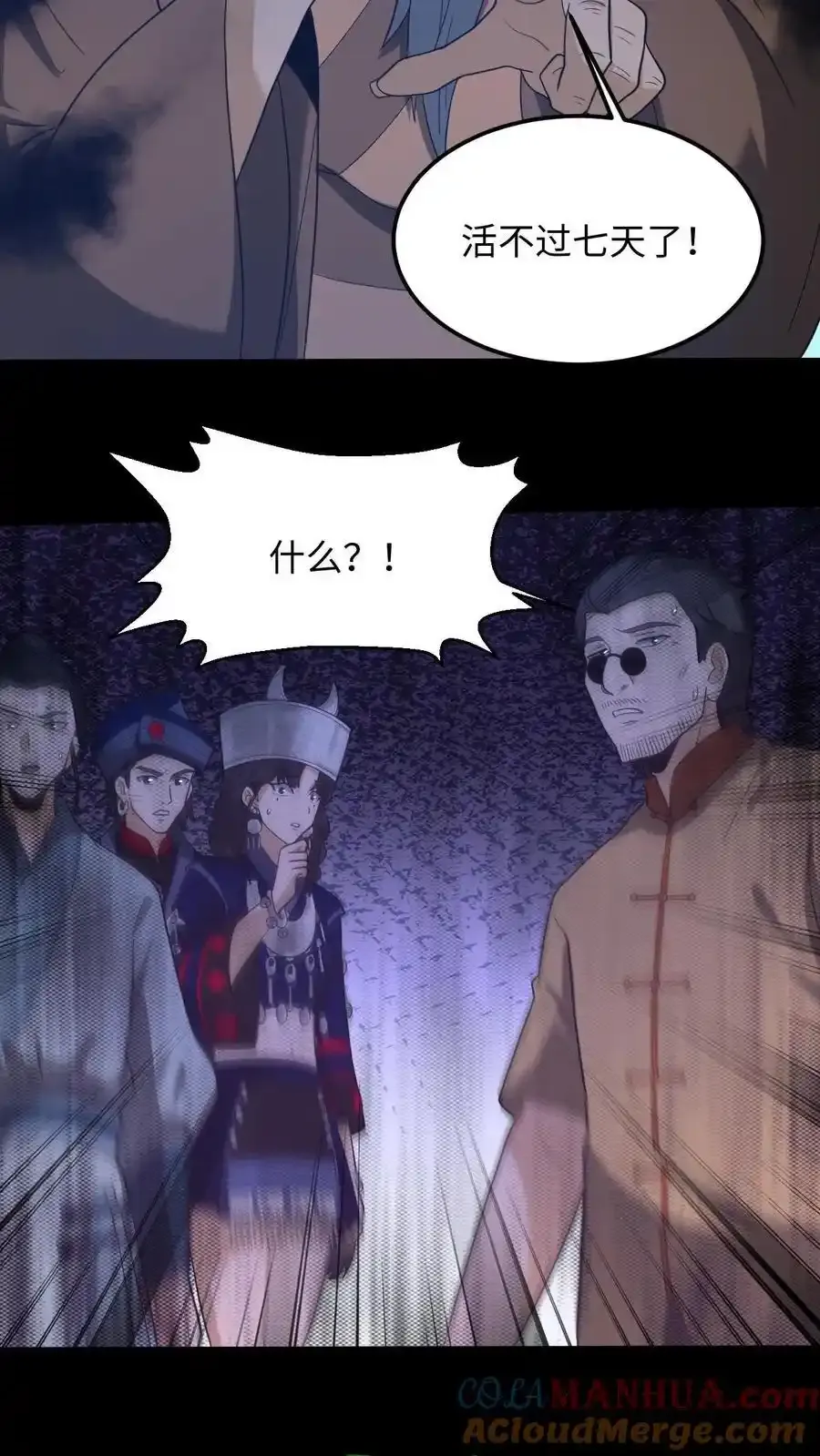 第254话 活不过七天 第27页