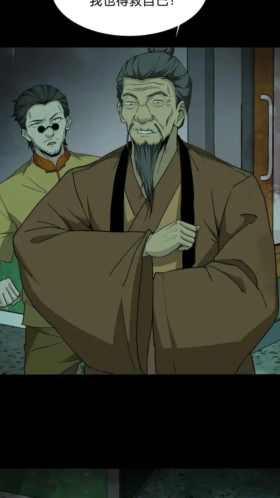 第255话 各出奇招 第4页