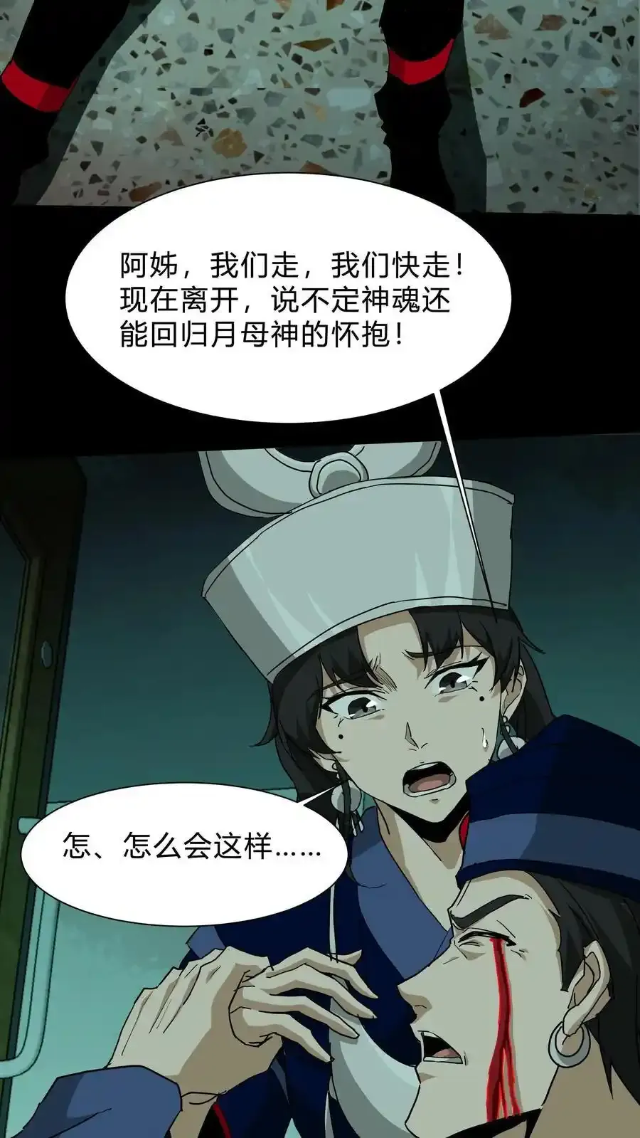 第255话 各出奇招 第18页