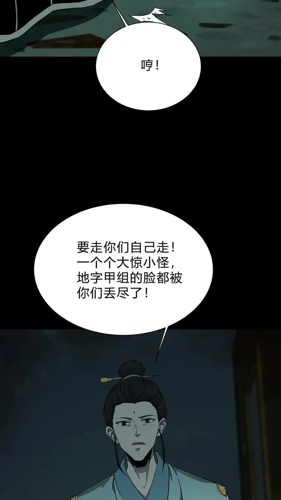 第255话 各出奇招 第20页