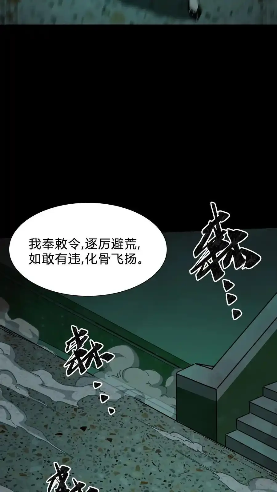 第255话 各出奇招 第24页
