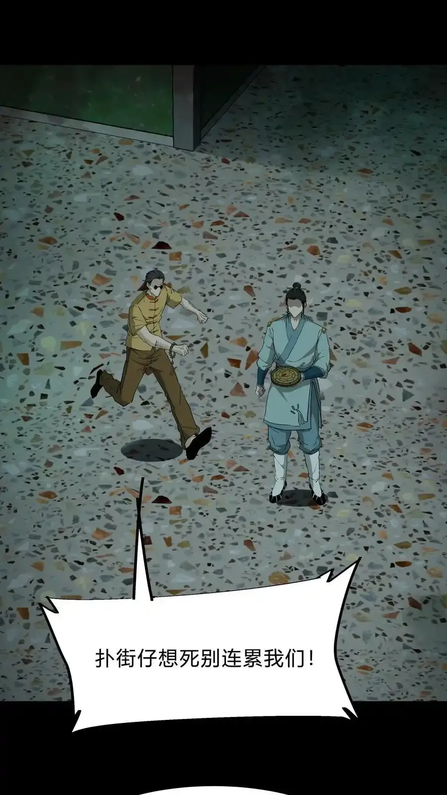 第256话 扑街仔 第2页