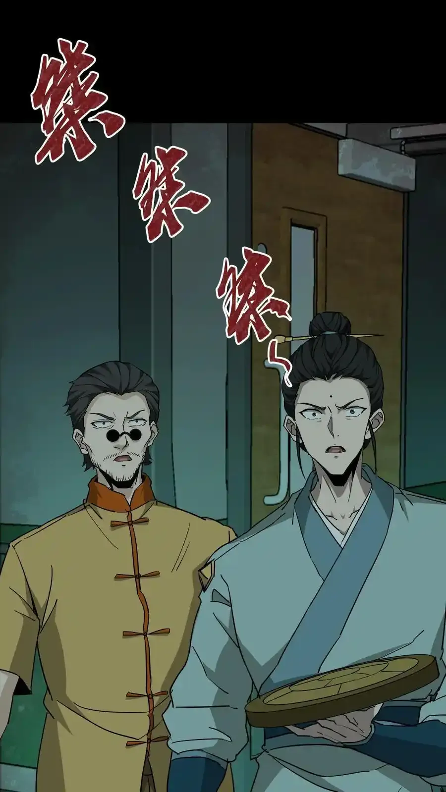 第256话 扑街仔 第4页