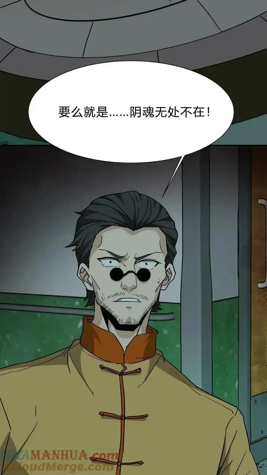 第256话 扑街仔 第7页
