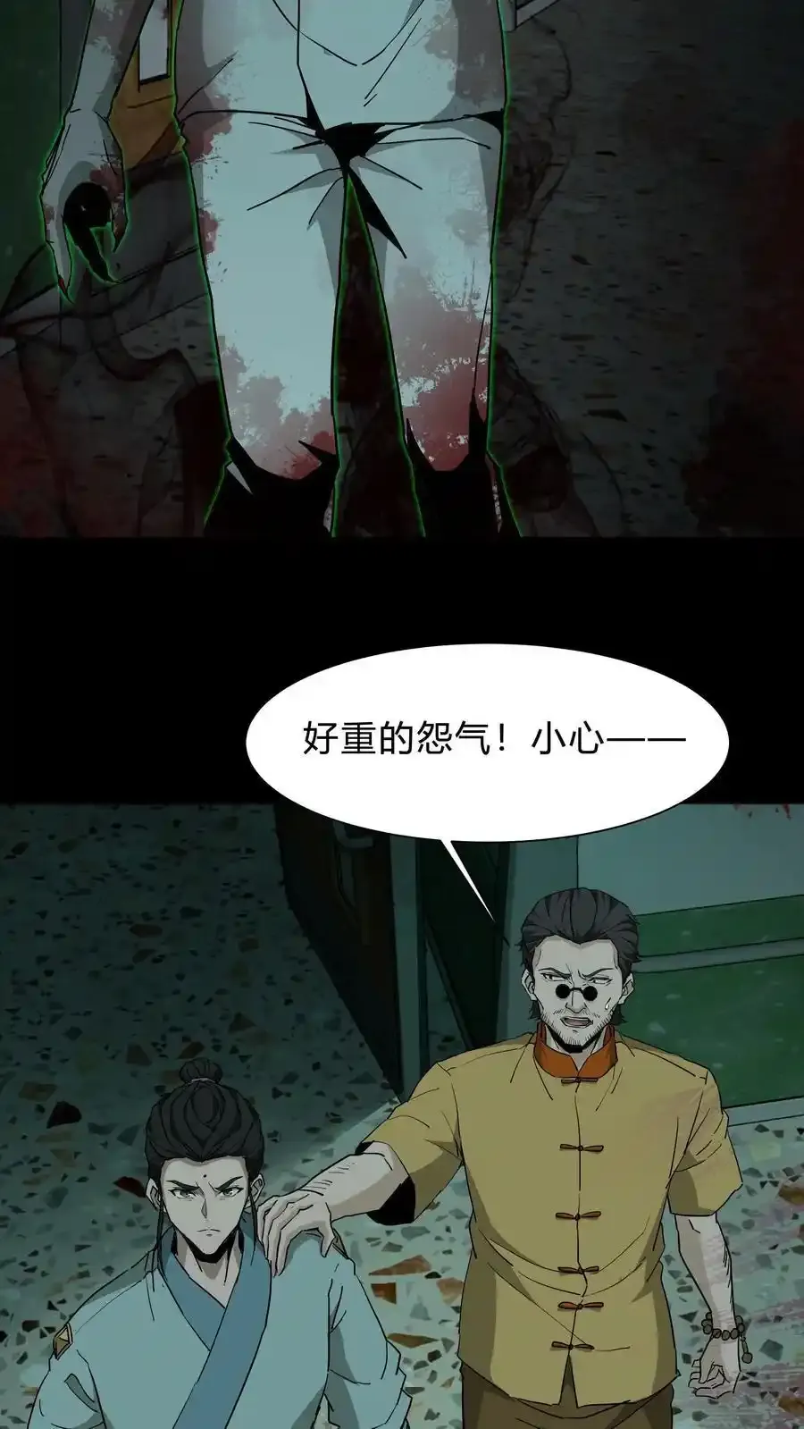 第256话 扑街仔 第10页