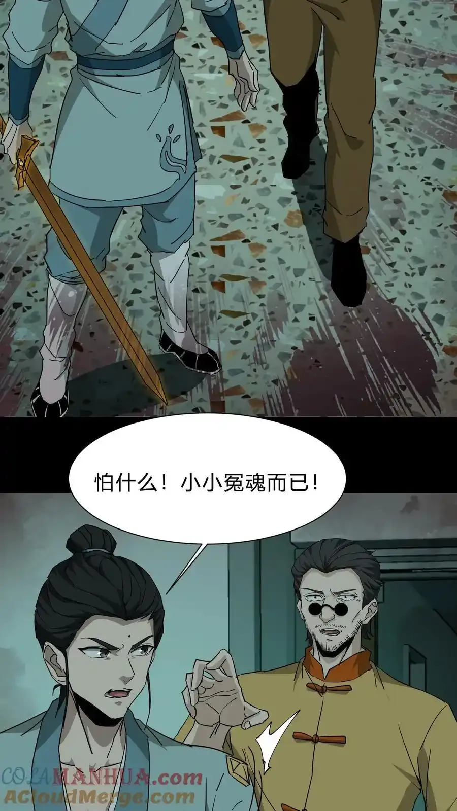 第256话 扑街仔 第11页