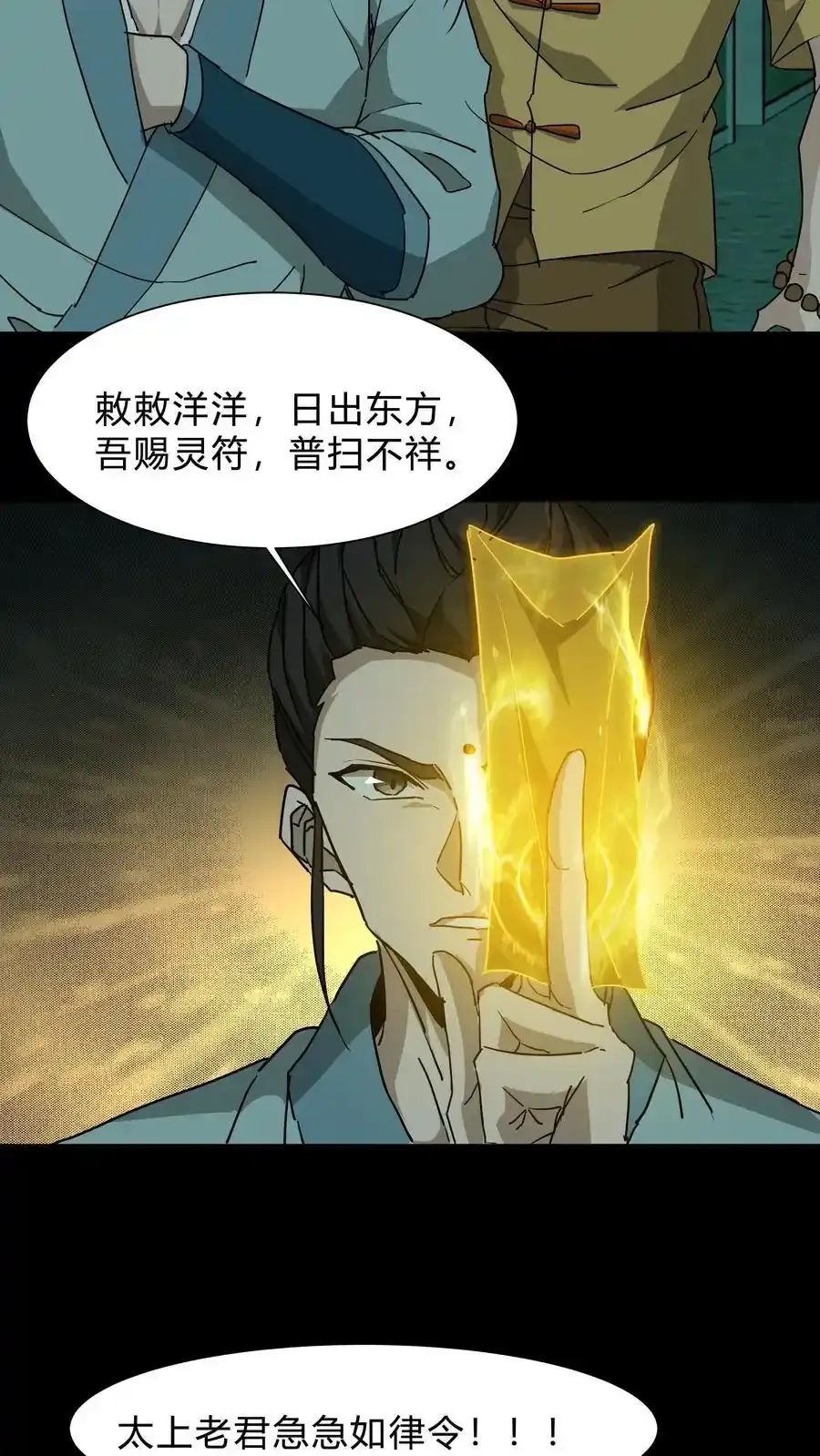 第256话 扑街仔 第12页