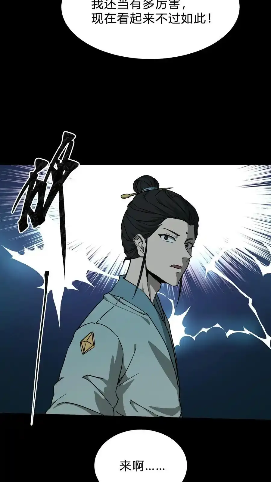 第256话 扑街仔 第18页