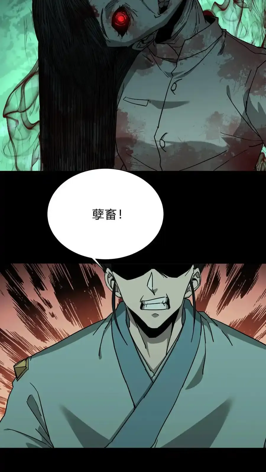 第256话 扑街仔 第20页