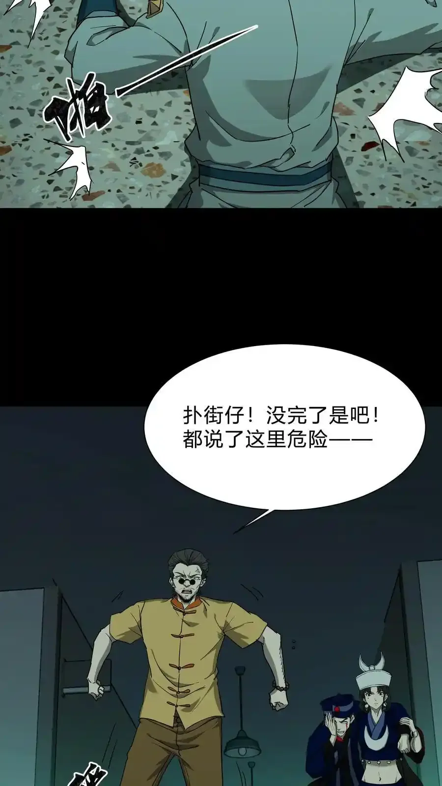 第256话 扑街仔 第24页
