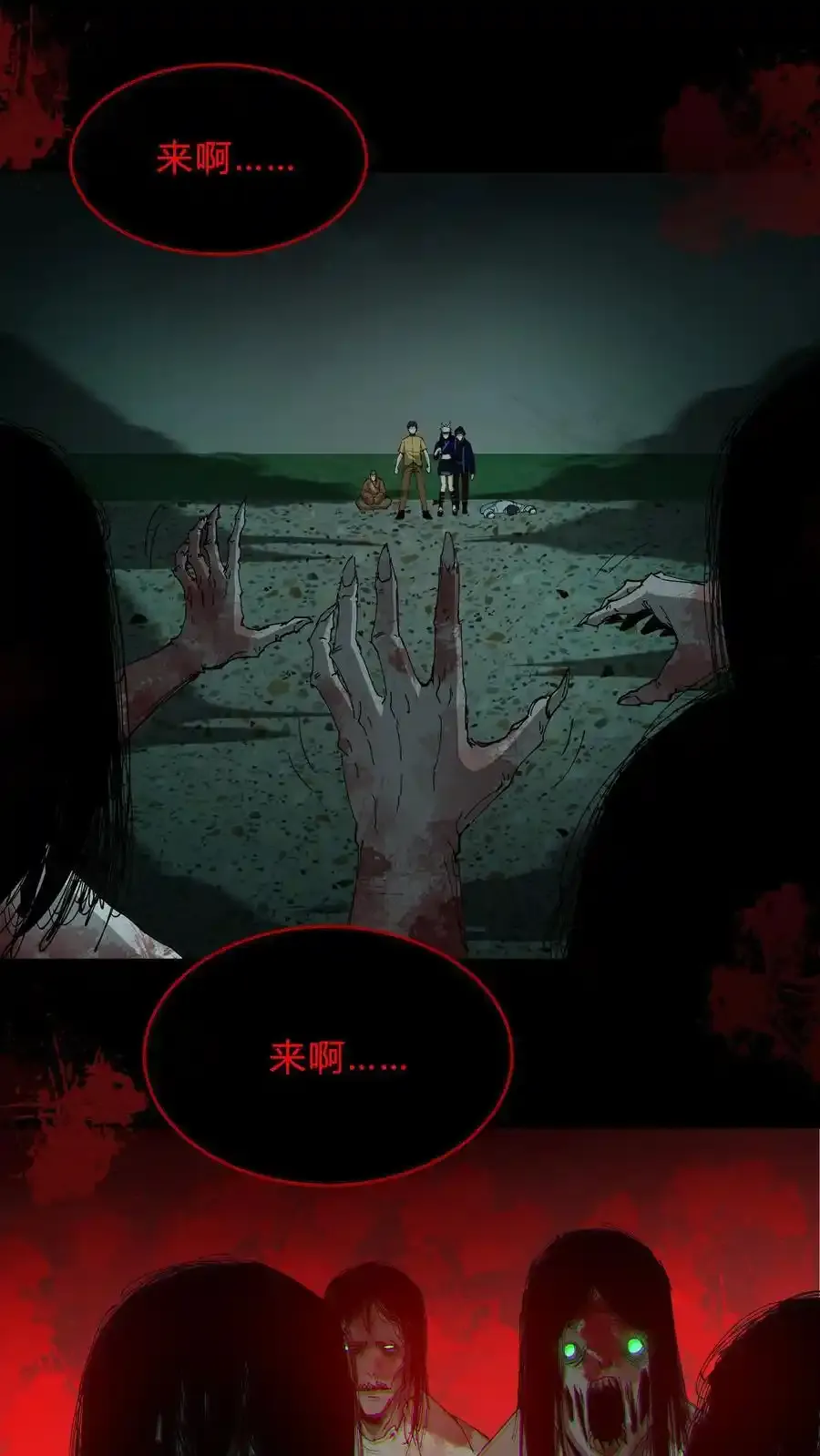 第257话 鬼围城 第2页