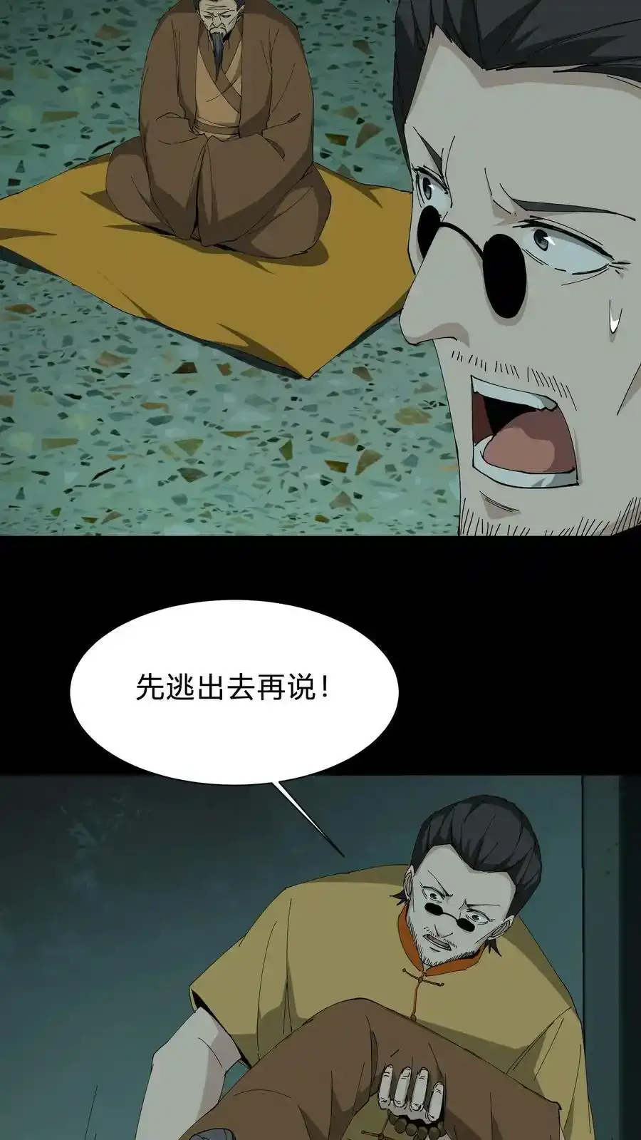 第257话 鬼围城 第6页