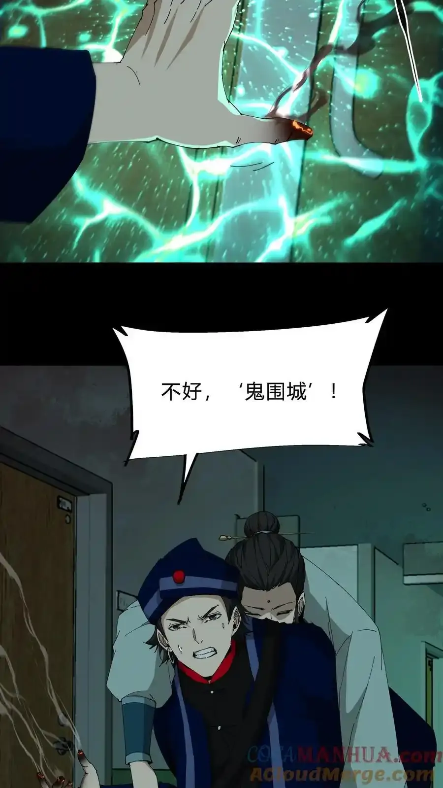 第257话 鬼围城 第9页