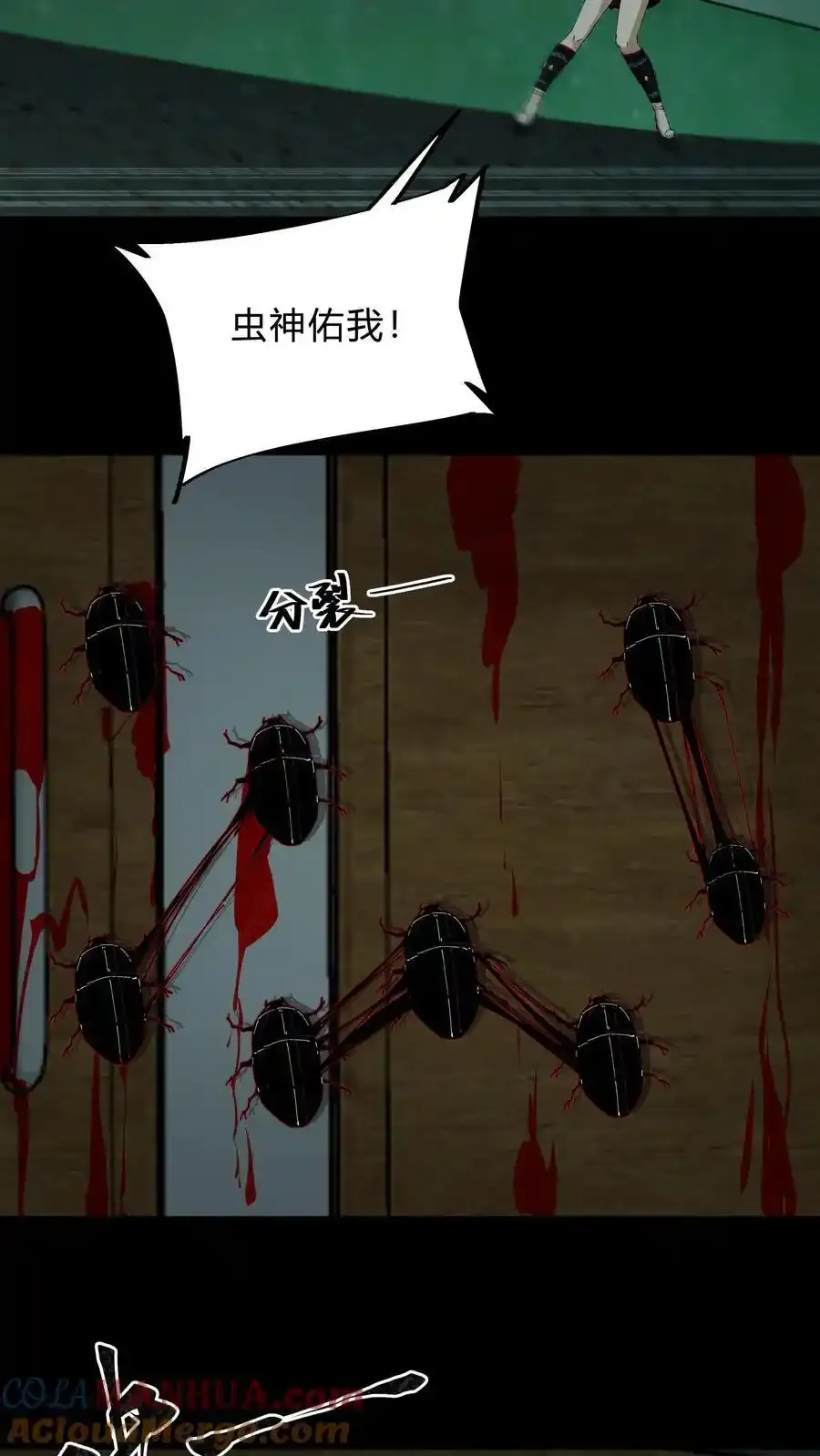 第257话 鬼围城 第13页