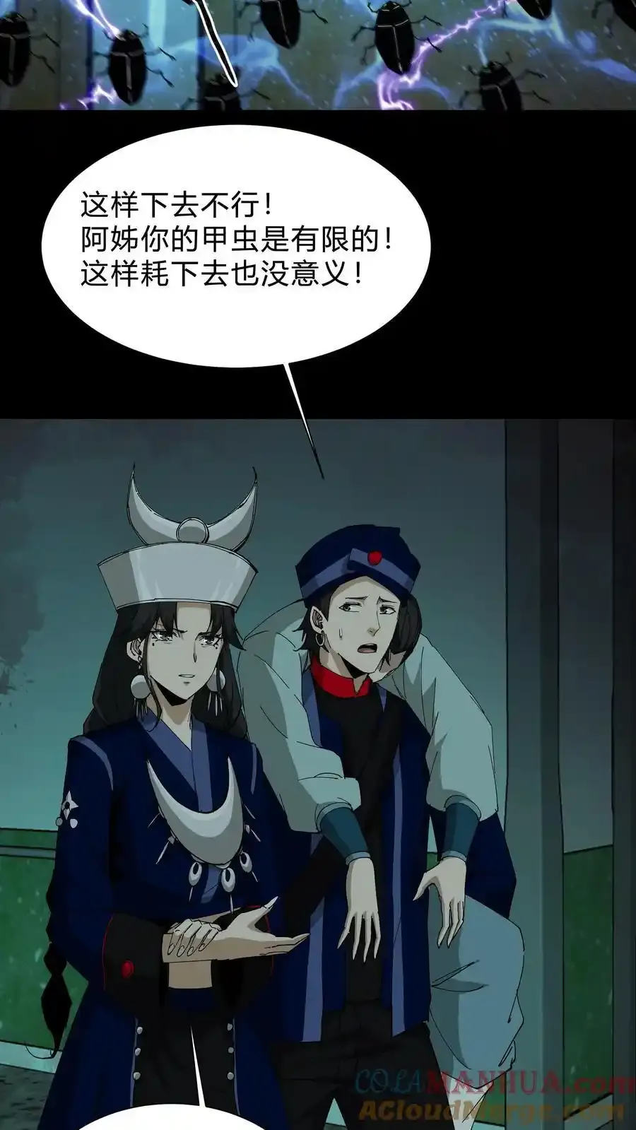 第257话 鬼围城 第15页