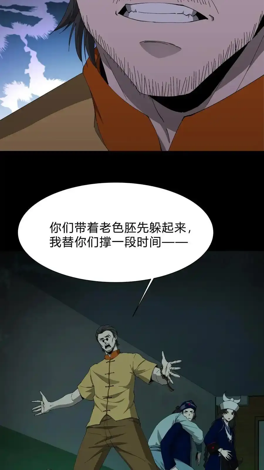 第257话 鬼围城 第22页