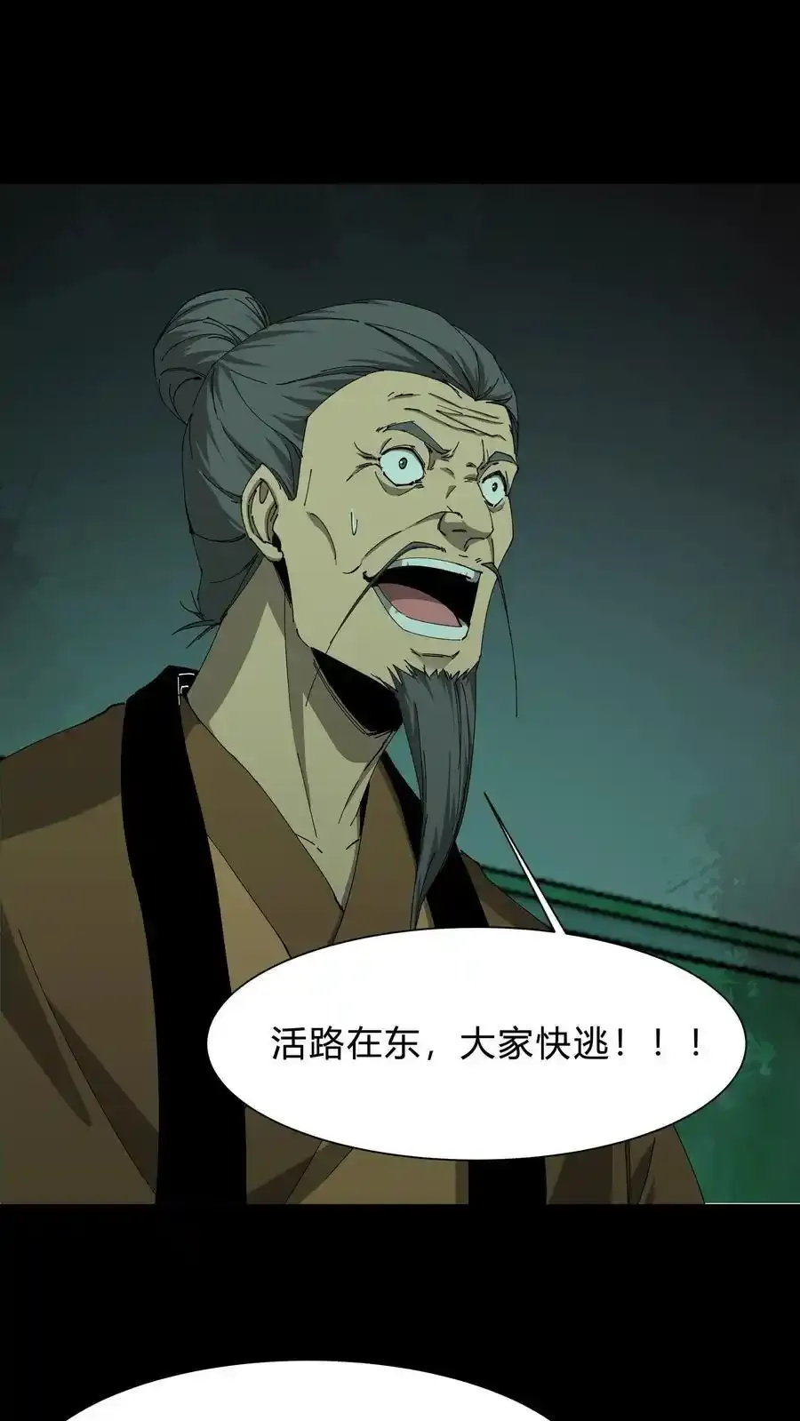 第257话 鬼围城 第24页