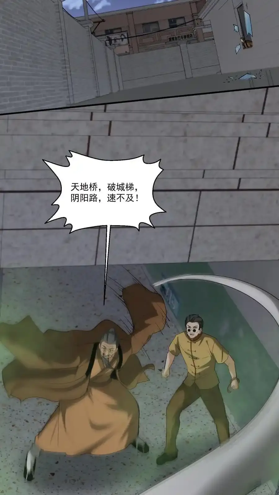 第258话 逃出生天？ 第4页