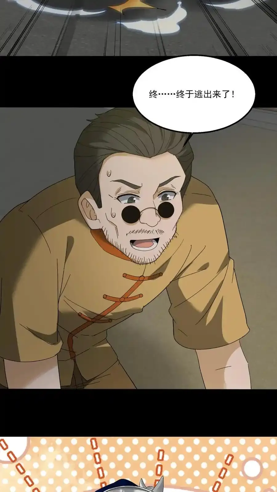 第258话 逃出生天？ 第18页