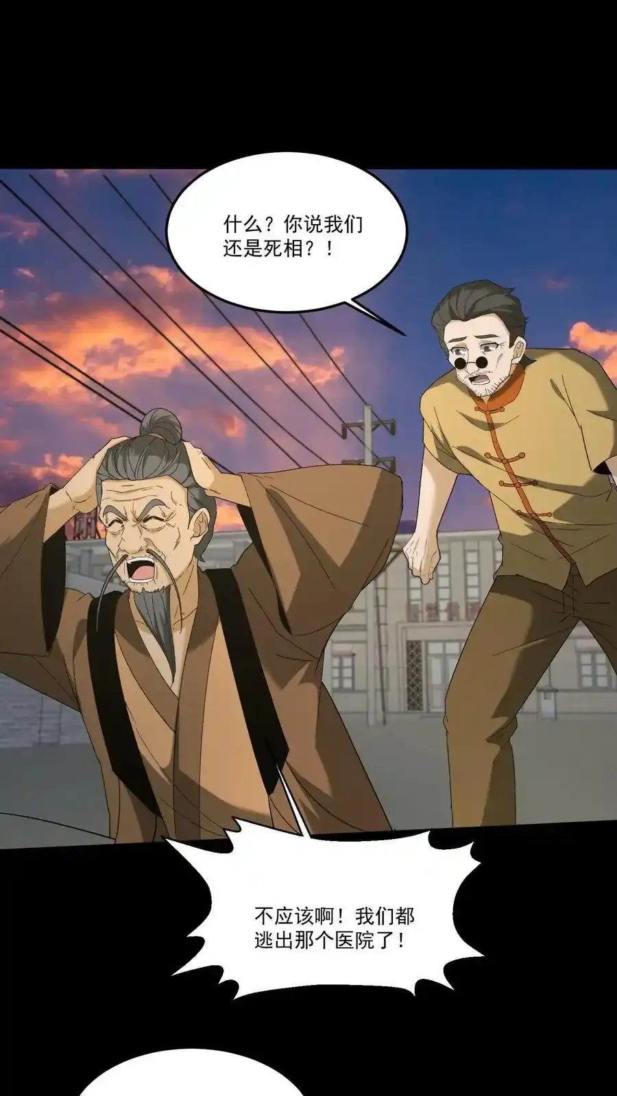 第259话 一线生机 第2页