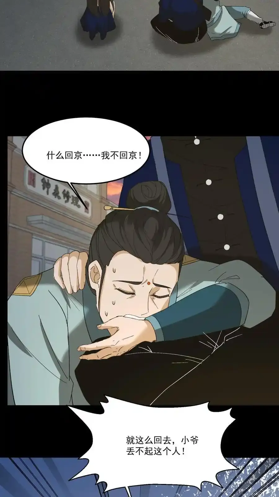 第259话 一线生机 第4页