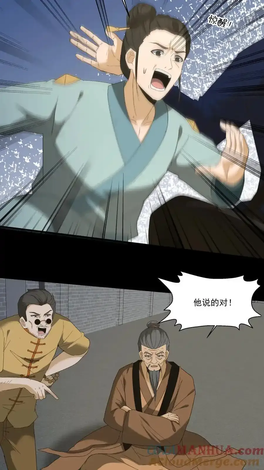 第259话 一线生机 第5页