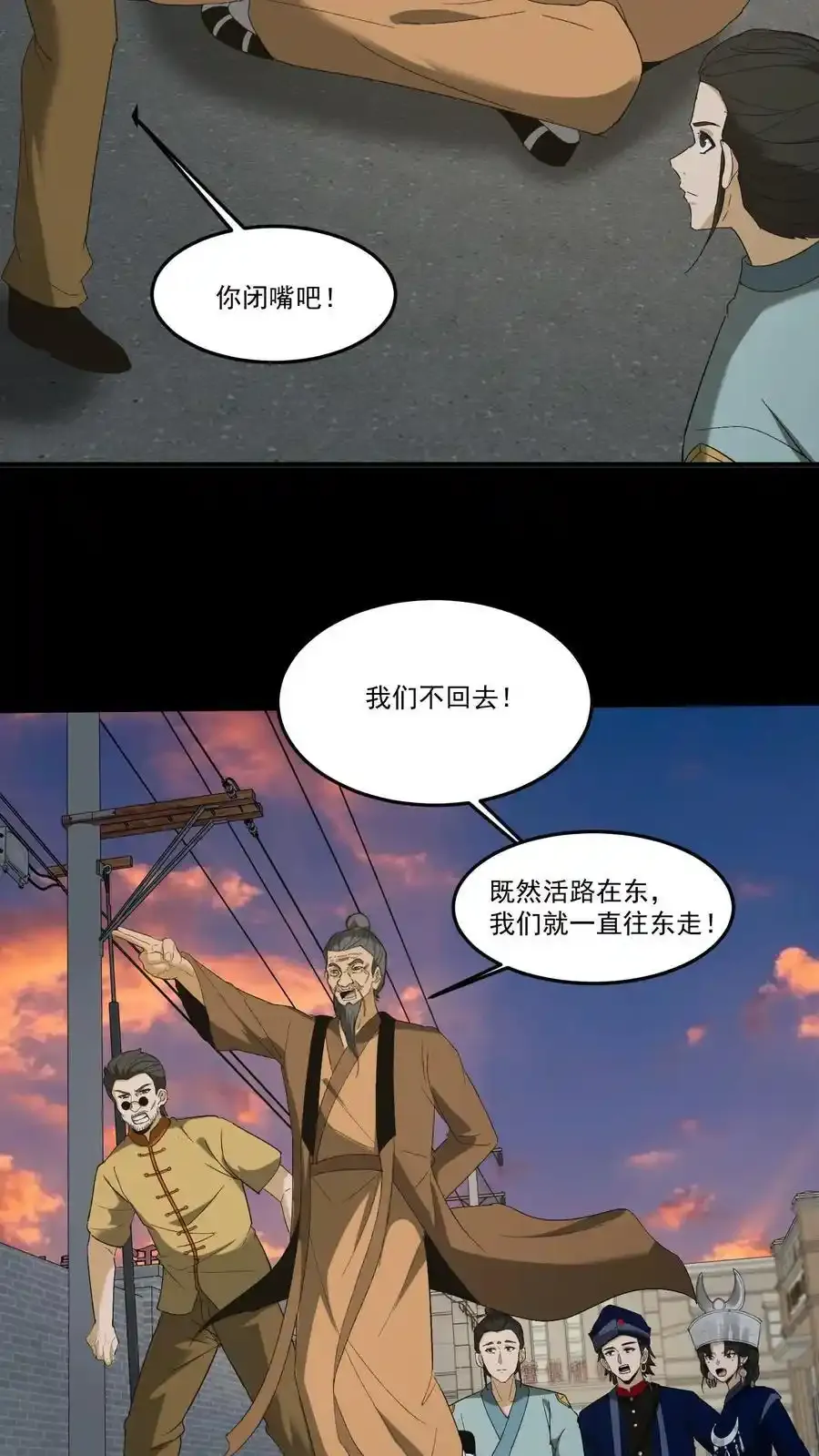 第259话 一线生机 第6页