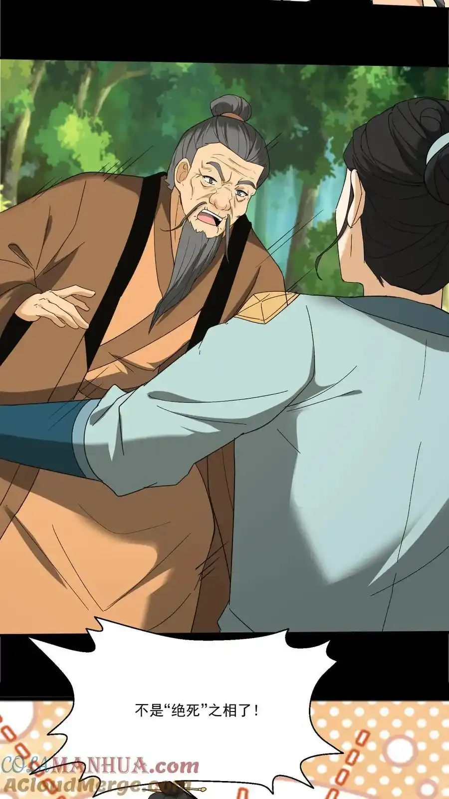 第259话 一线生机 第11页