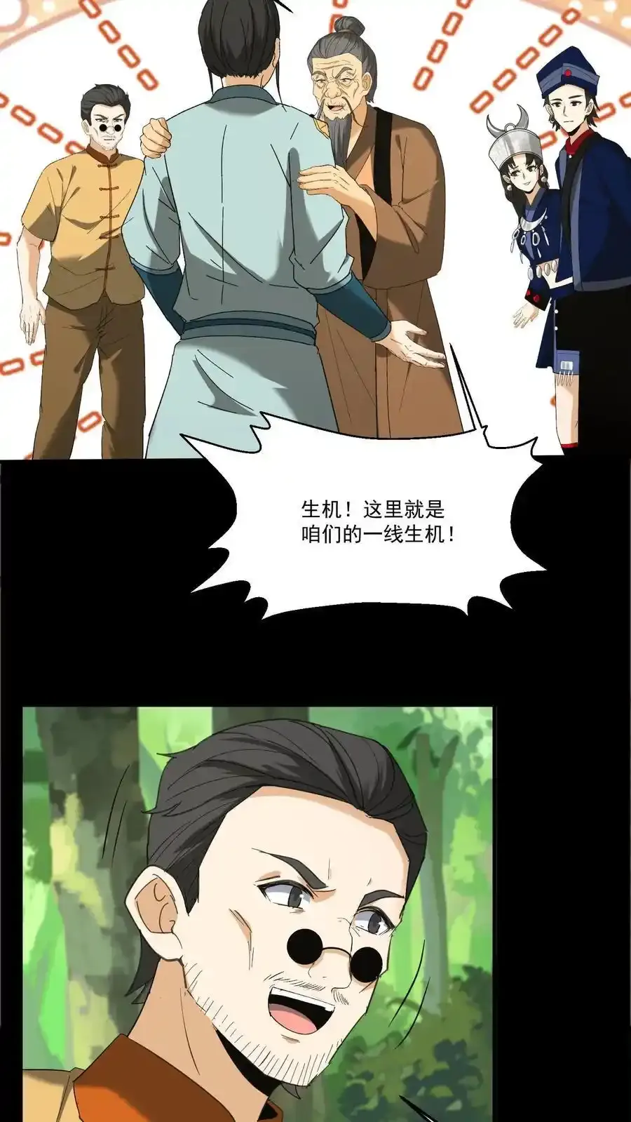 第259话 一线生机 第12页