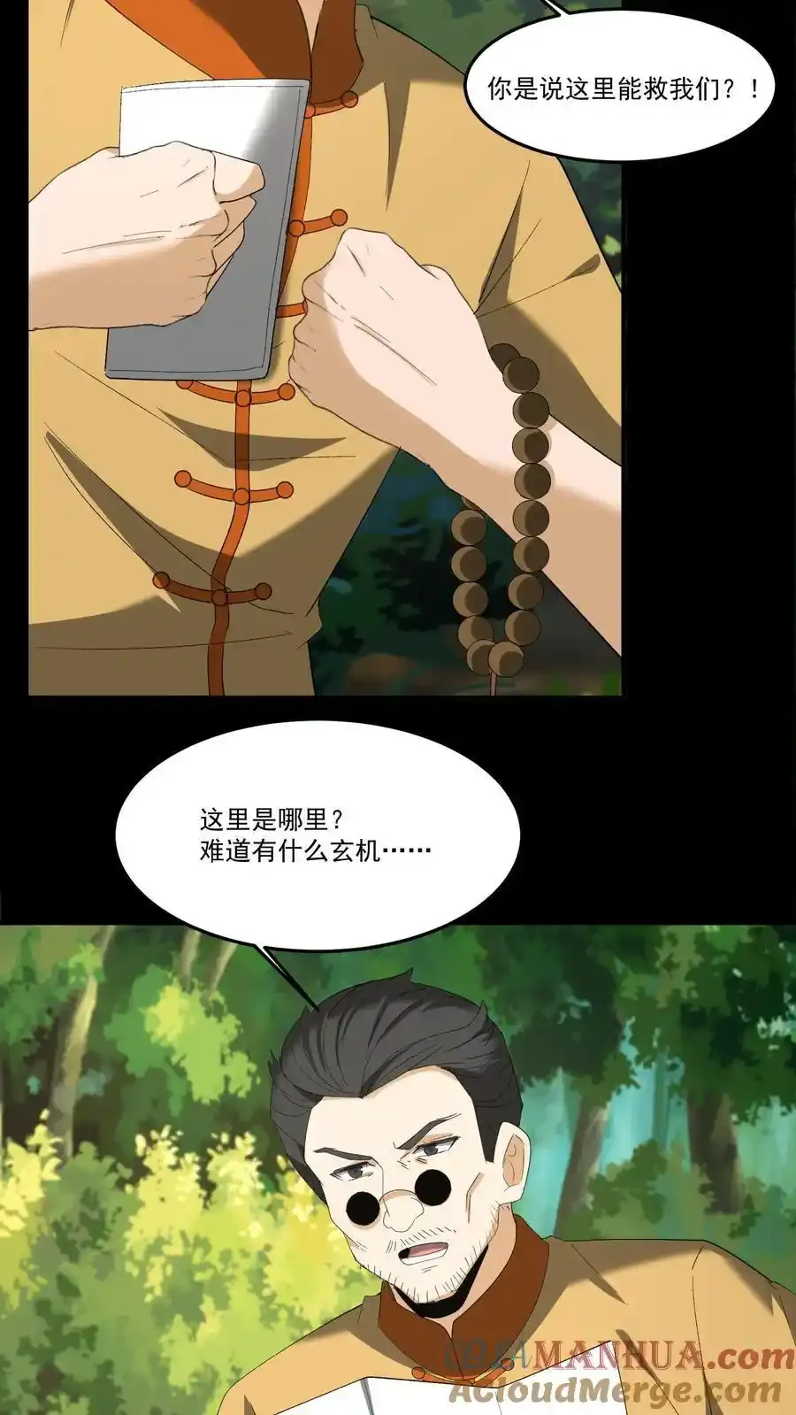 第259话 一线生机 第13页