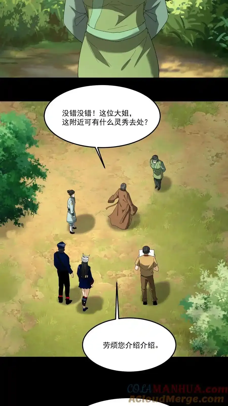 第259话 一线生机 第15页