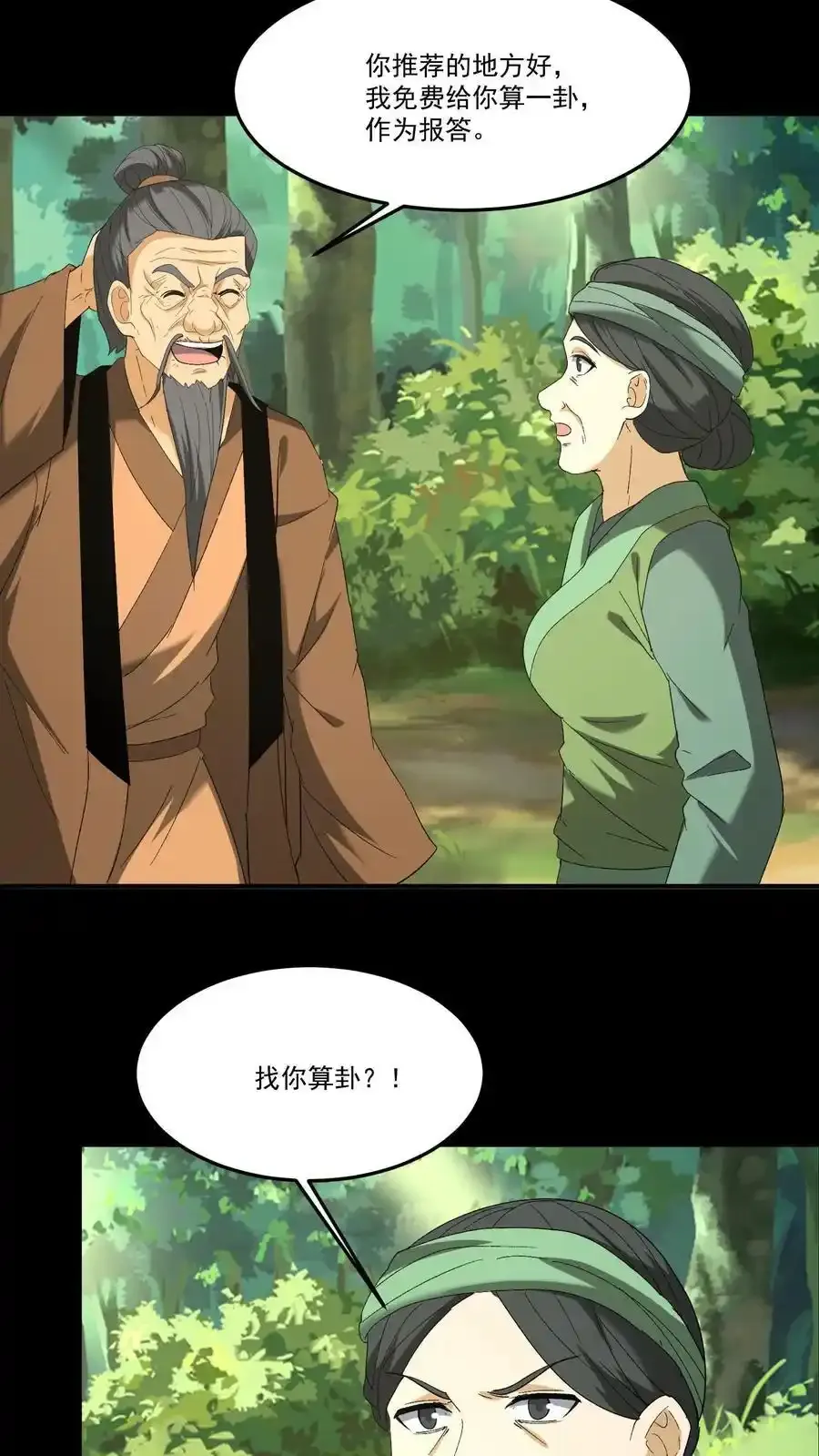 第259话 一线生机 第16页
