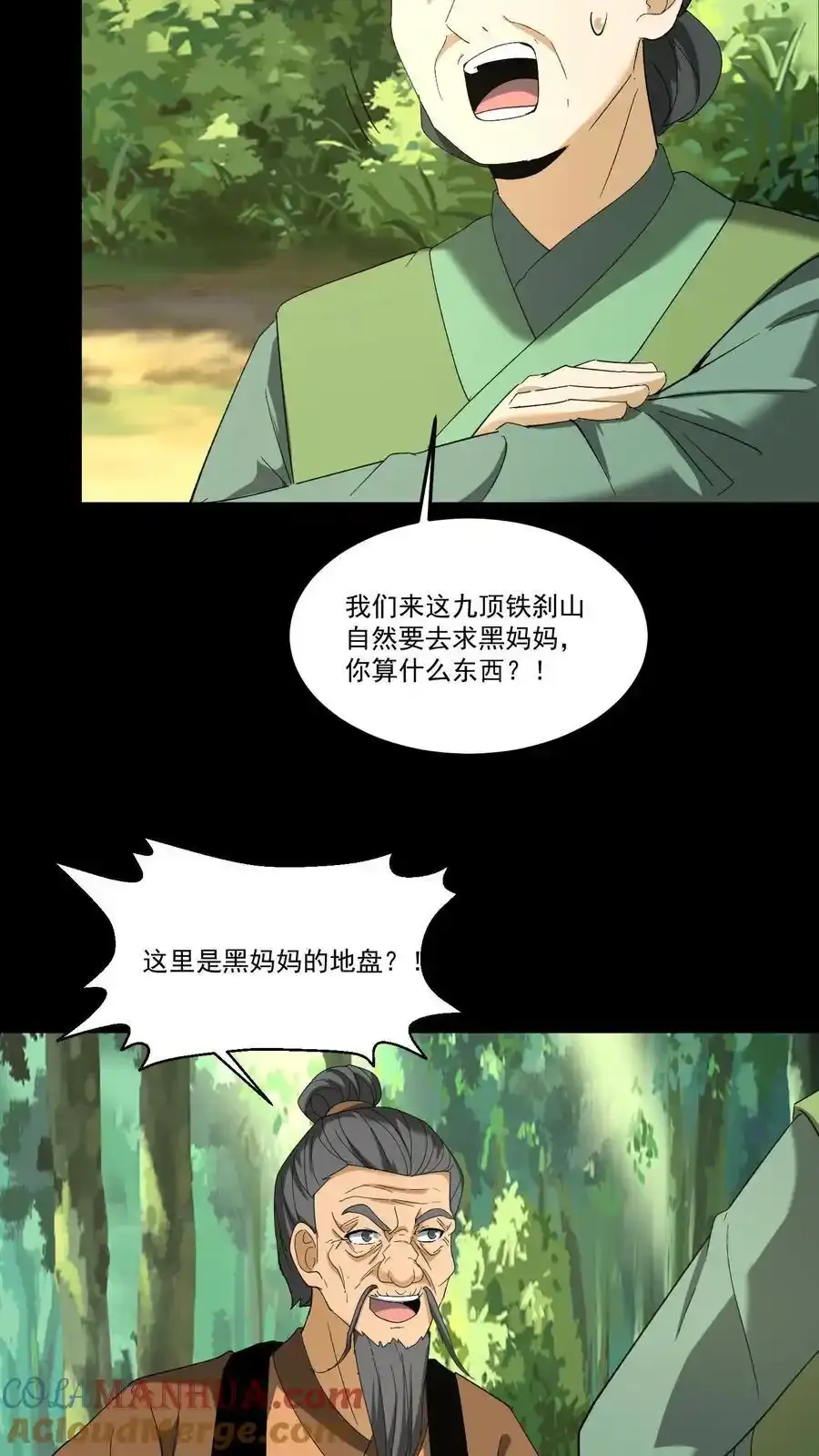 第259话 一线生机 第17页
