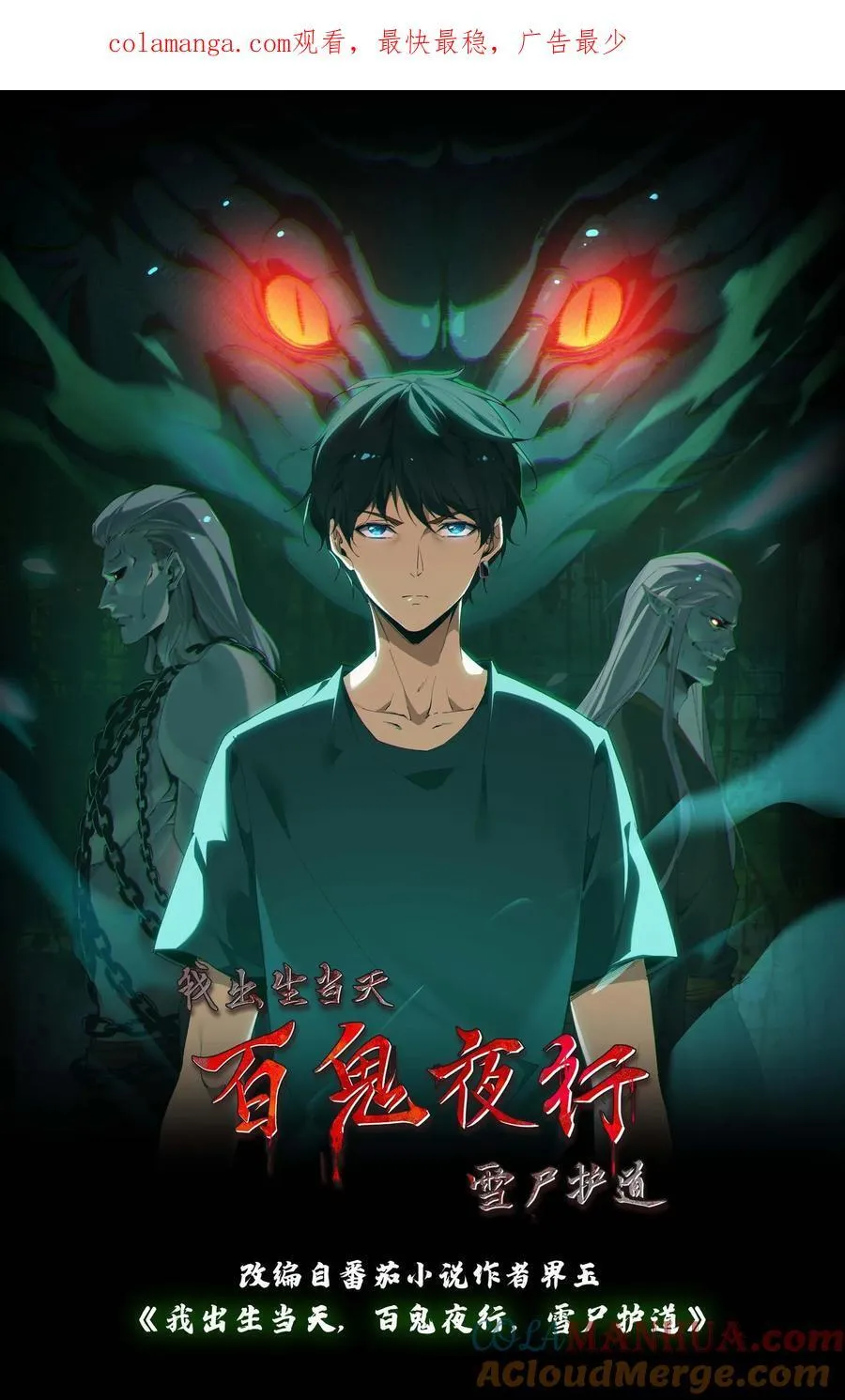 第261话 金光寺避难 第1页