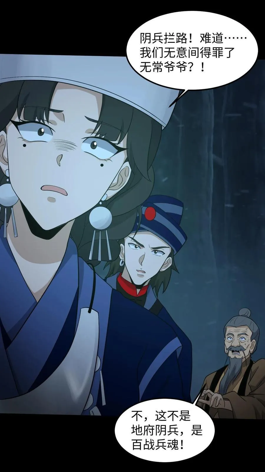 第261话 金光寺避难 第2页