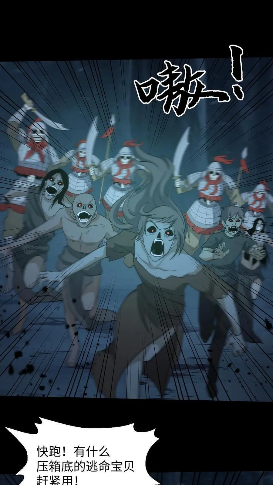 第261话 金光寺避难 第4页