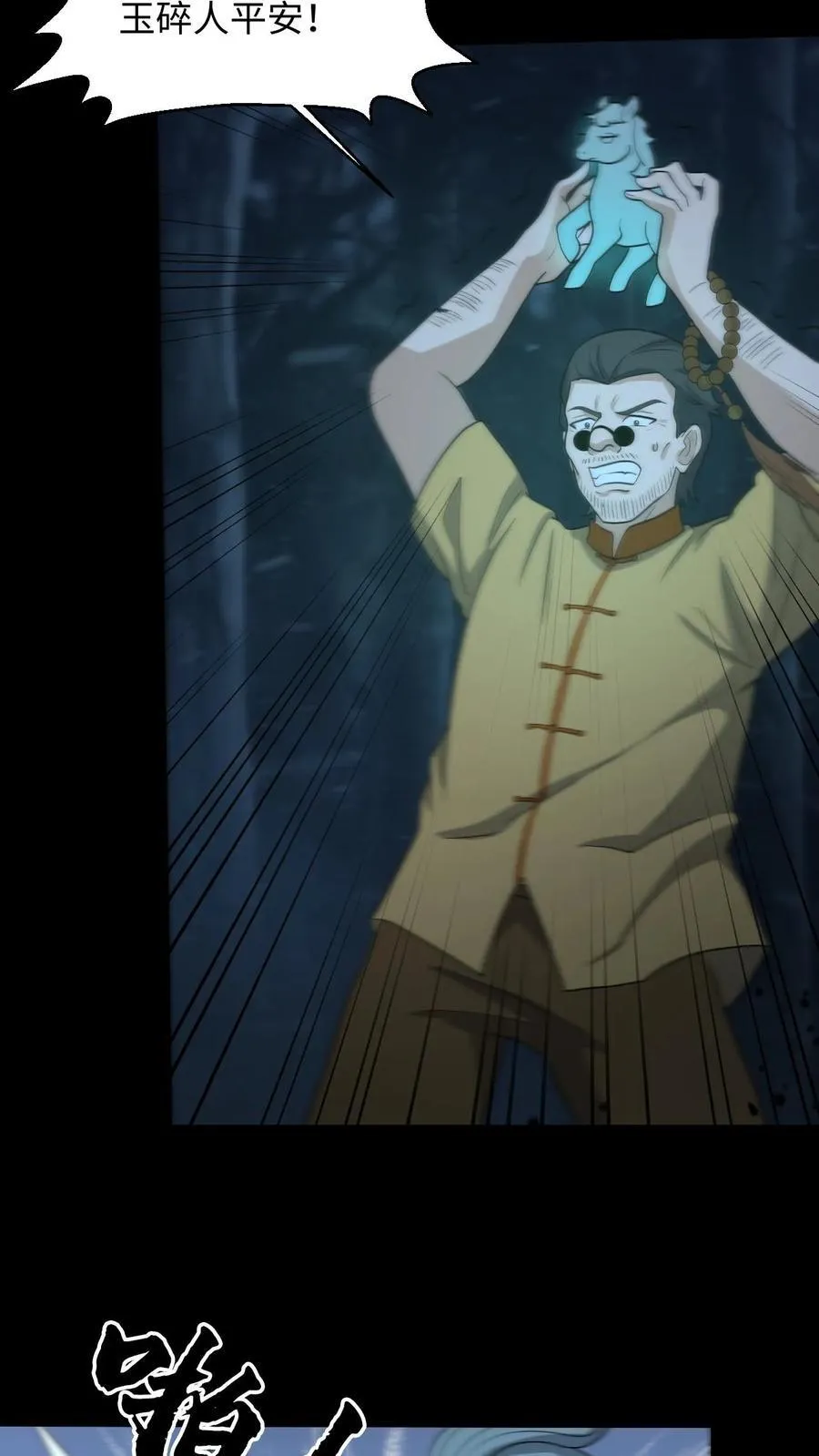 第261话 金光寺避难 第6页
