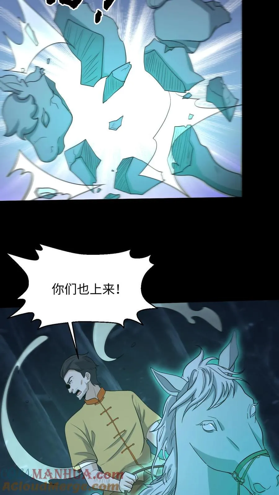 第261话 金光寺避难 第7页