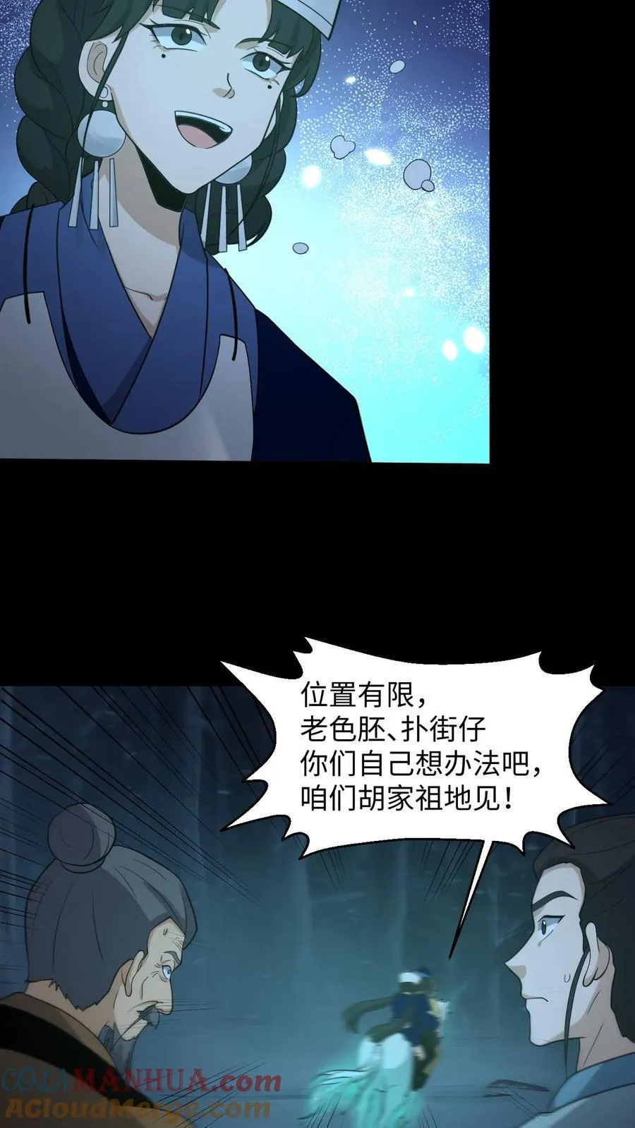 第261话 金光寺避难 第9页